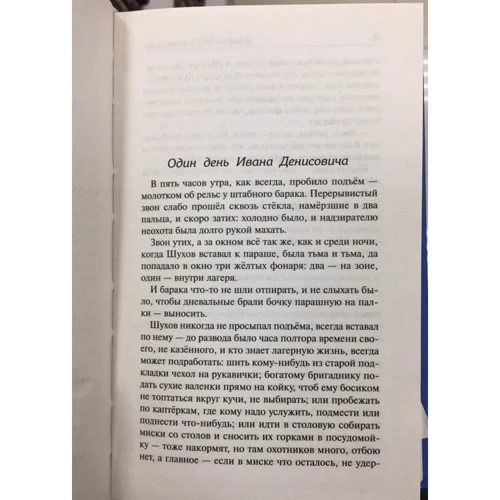 Рассказы: Автор Александр Солженицын