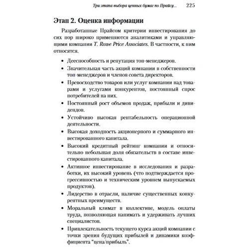 Ніккі Росс: Секрети видатних інвесторів. Поради від Баффета, Грехема, Фішера, Прайса і Темплтона, як розбагатіти на фінансовому ринку: Кількість сторінок 416