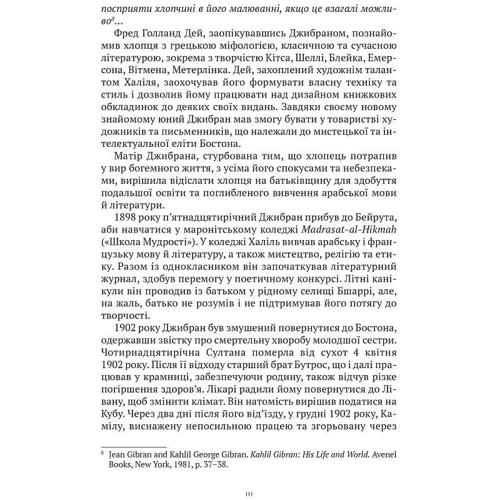 Халіль Джебран: Пророк. Пісок і піна: ISBN 978-617-629-777-2