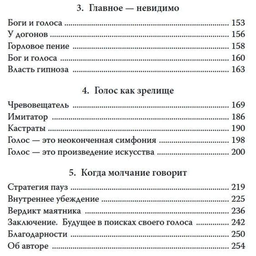 Жан Абитболь: Власть голоса: Автор Жан Абитболь