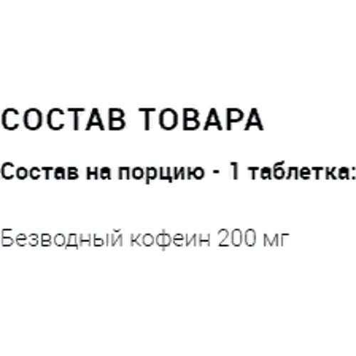 MyProtein Caffeine Pro, 200 mg, 200 Tablets: Тип Энергетики