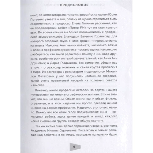 Юлия Волкова: Сними свой первый фильм! Мастер-классы от экспертов киноиндустрии, которые тоже были новичками: Производитель Эксмо