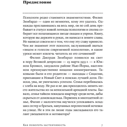 Філіп Зімбардо: Як побороти сором'язливість: Обкладинка М'яка