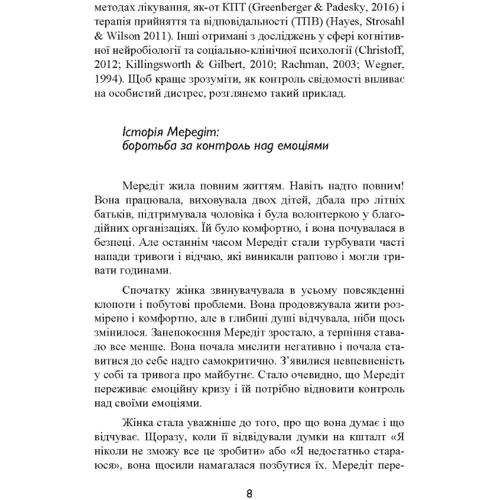 Девід Кларк: Тривога та страхи. Як їх подолати: ISBN 978-966-370-644-3