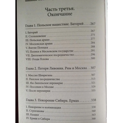 Казимир Валишевский: Иван Грозный: Производитель АСТ