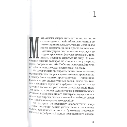 Філіп Майер: Американська іржа: Кількість сторінок 512