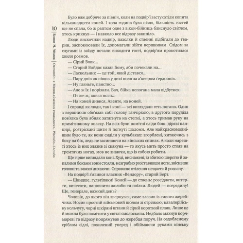 Роберт М. Веґнер: Оповістки з Меекханського прикордоння. Схід-Захід: Автор Роберт Вегнер