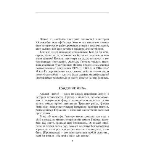 Вікторія Булавіна: Загадки історії. Третій рейх: ISBN 978-966-03-5902-4