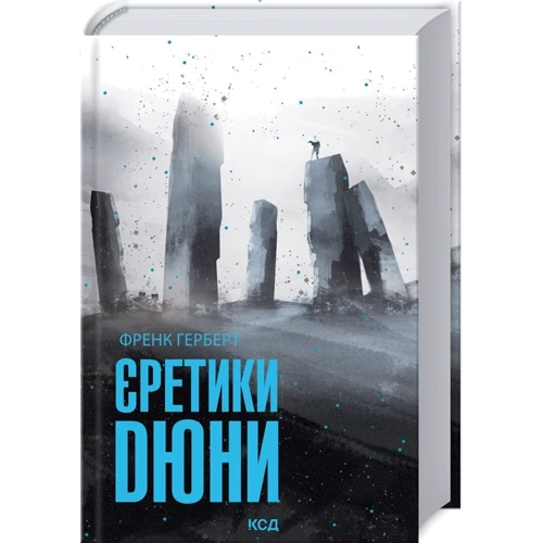 Френк Герберт: Єретики Дюні