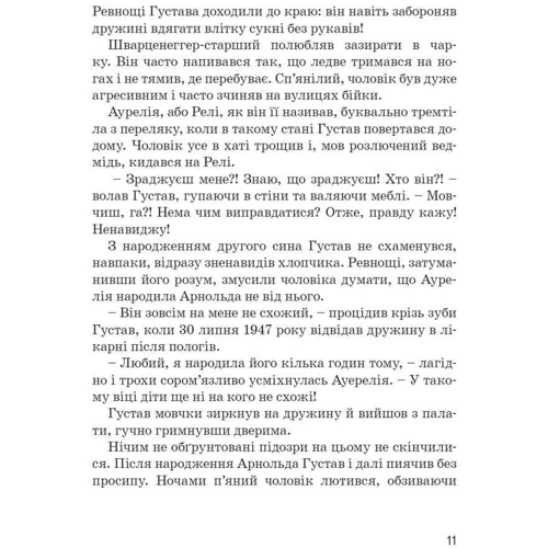 Маша Сердюк: Арнольд Шварценеггер: Обкладинка Твердая