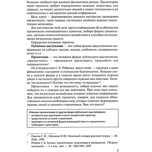 В. І. Моловач: Мистецтво презентацій та ведення переговорів: Кількість сторінок 248