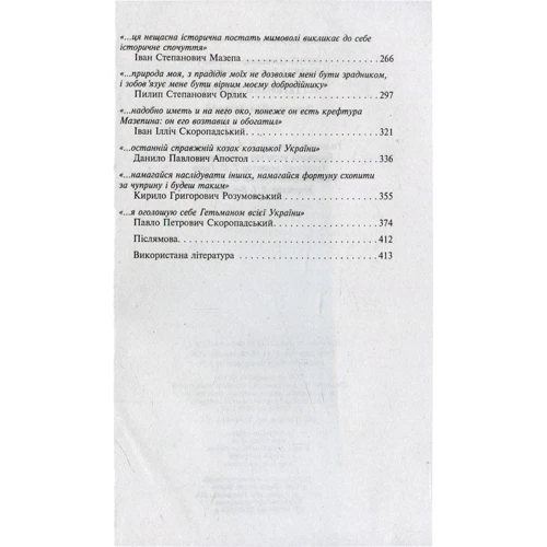 Ігор Коляда, Олександр Реєнт: Усі гетьмани України. Легенди. Міфи. Біографії: Обкладинка М'яка