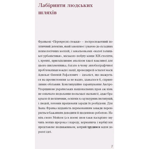 Іван Франко: Перехресні стежки: Жанр Украинская литература