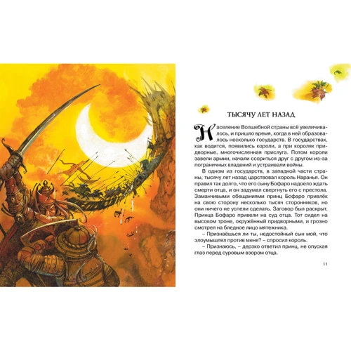 Сім підземних королів: Виробник Махаон