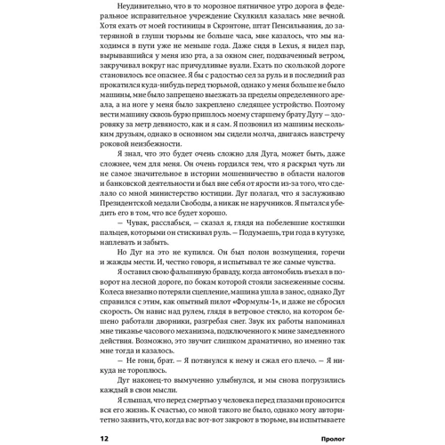Брэдли Биркенфельд: Игра Люцифера. Как один человек раскрыл "глобальный заговор", вышел из тюрьмы и стал миллионером: ISBN 978-5-9614-6609-6