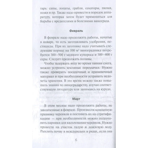 Умный виноградник. Выгодно и легко!: Обложка Мягкая