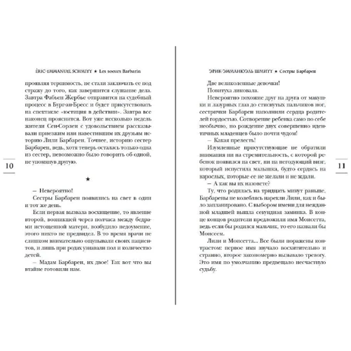Ерік-Емманюель Шмітт: Помста і прощення: Автор Ерік-Емманюель Шмітт