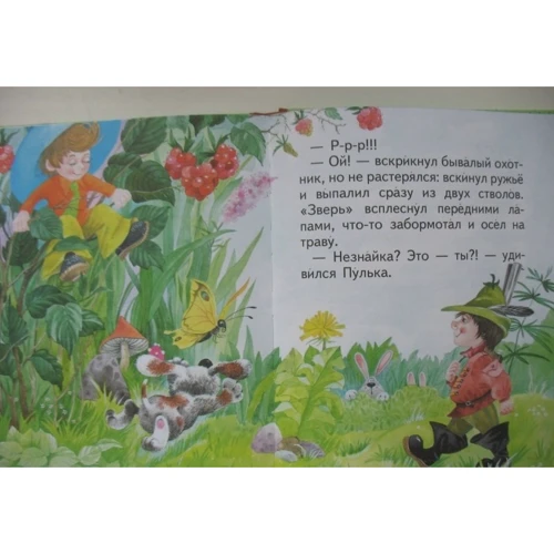 Игорь Носов: Рассказы о Незнайке (ил. О. Зобниной): Количество страниц 104
