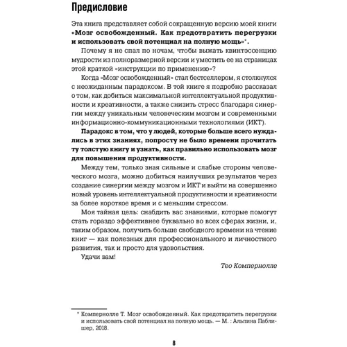 Тео Компернолле: Звільни мозок. Що робити, коли занадто багато справ: Обкладинка Тверда