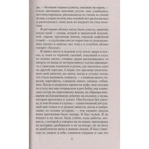 Дафна Дюморье: Козел отпущения: ISBN 978-5-389-10709-0