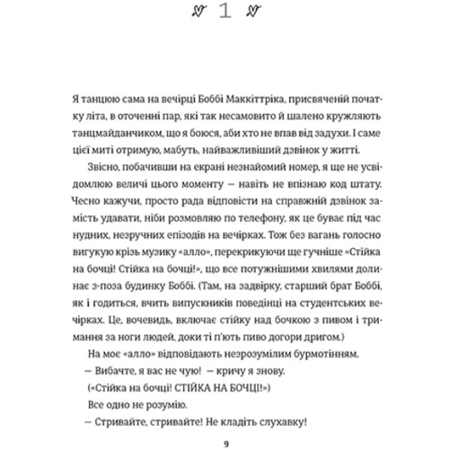 Лора Стемплер: Маленька чорна сукня: Производитель #книголав