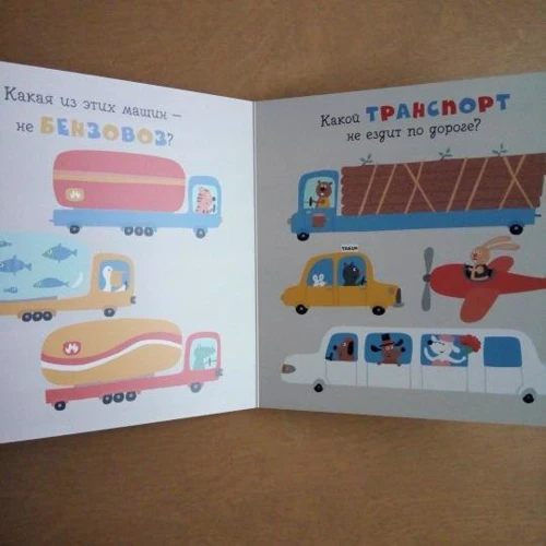 Настя Хольтфретер: Кумедний транспорт. Знайди відмінність: Жанр Розвиток дитини