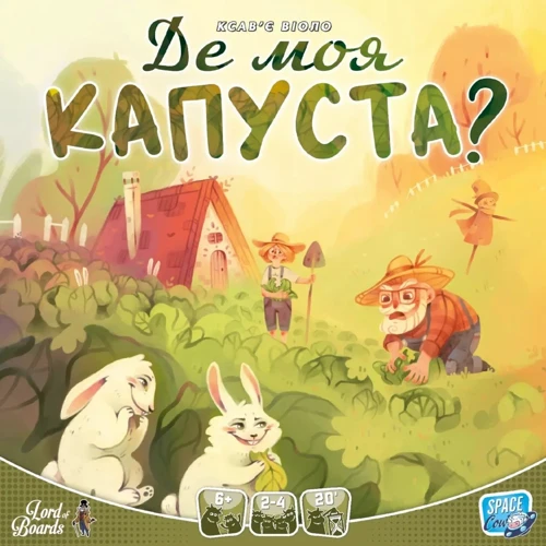 Настільна гра Lord of Boards Де моя капуста? (Where's my CABBAGE?) (LOB2339UA): Виробник Lord of Boards