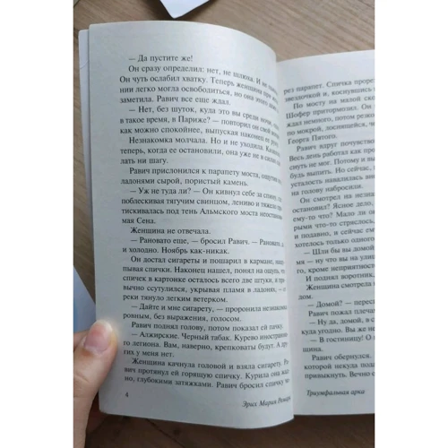 Эрих Мария Ремарк: Триумфальная арка: Производитель Форс Україна