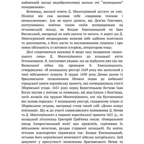 Тарас Гончарук: Дем'ян Многогрiшний: Количество страниц 128
