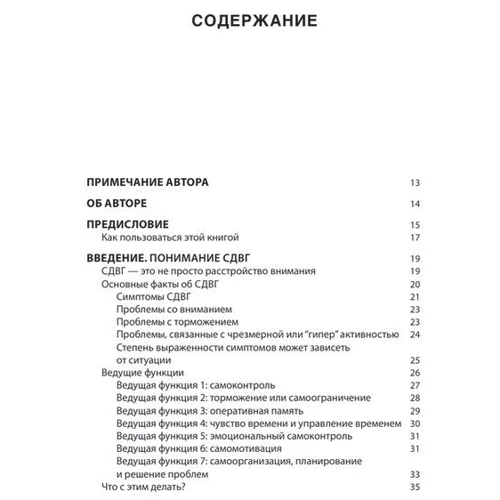 Рассел А. Барклі: Виховання дитини з СДВГ. 12 принципів: Виробник Науковий Світ