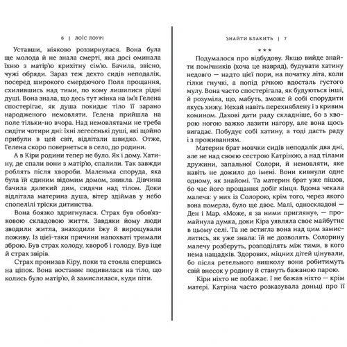 Лоїс Лоурі: Знайти блакить: Обложка Твердая