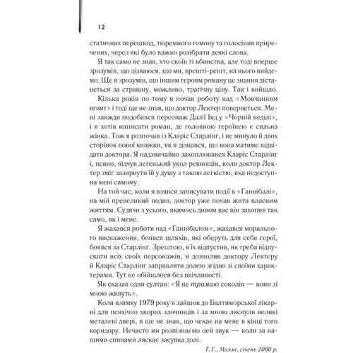 Томас Гарріс: Комплект із 4 книг. Ганнібал Лектер: Червоний Дракон. Мовчання ягнят. Ганнібал. Сходження Ганнібала: Кількість сторінок 1568