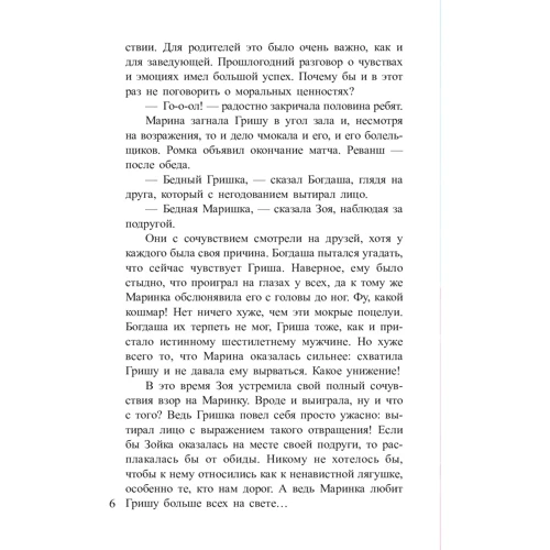 Гжегож Касдепке: Футбол в детском саду, или Истории об уважении, храбрости и других ценностях: Количество страниц 64