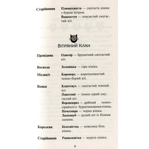 Ерін Гантер: Коті - вояки 2. Нове Пророцтво. Сутінки. книга 5: Кількість сторінок 336