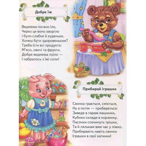 Моя перша книга правил: Производитель Пегас