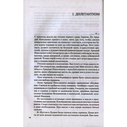 Робота актора над собою: Кількість сторінок 736