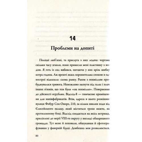 Фредерик Беґбедер: Французький роман: Производитель КМ-Букс