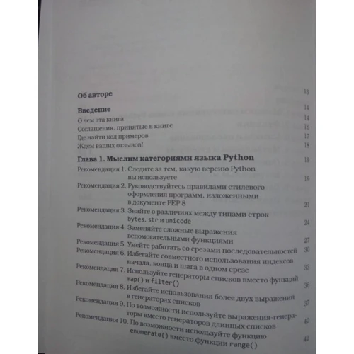 Бретт Слаткин: Секреты Python. 59 рекомендаций по написанию эффективного кода: Производитель Вильямс