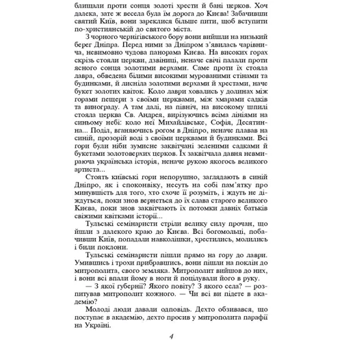 Іван Нечуй-Левицький: Хмари: Обложка Твердая