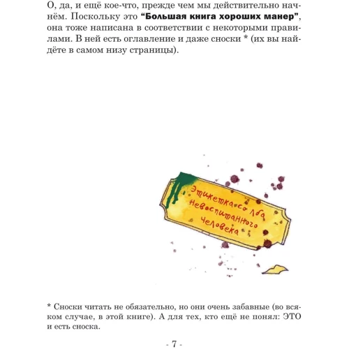 Наталі Депортер: Велика книга хороших манер: Виробник АСТ