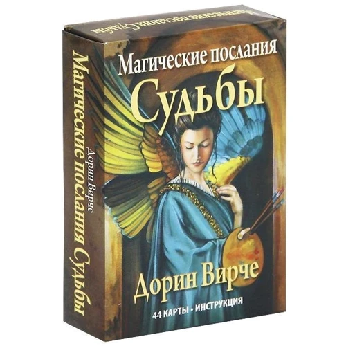 Дорін Вірче: Магічні послання долі (44 карти + інструкція): Кількість сторінок 108