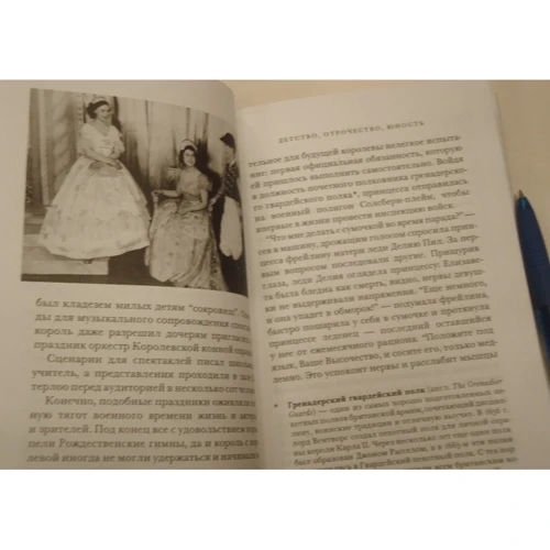 Ингрид Сьюард: Королева говорит. Портрет королевы, написанный ею самой: Количество страниц 520