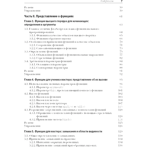 Резіг, Бібо, Марас: Секрети JavaScript ніндзя (2-е видання): Обкладинка М'яка