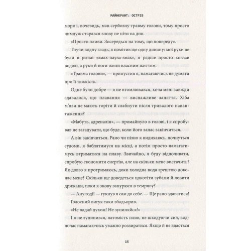 Макс Брукс: MINECRAFT. Острів: Производитель Артбукс