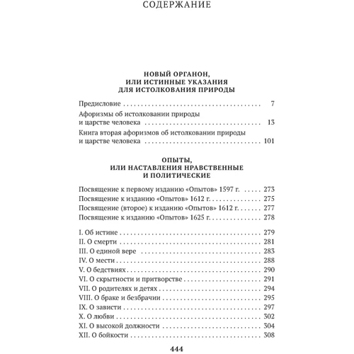 Френсіс Бекон: Новий органон. Досліди: Виробник Азбука