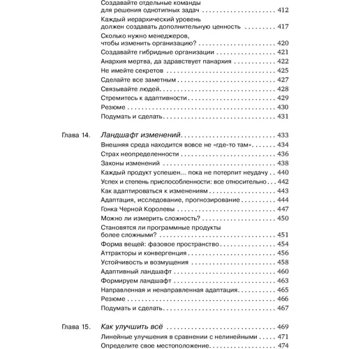 Юрген Аппело: Agile-менеджмент. Лидерство и управление командами: Автор Юрген Аппело