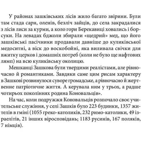 Ігор Коляда: Євген Коновалець: Производитель Фолио