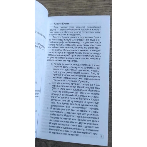 Алистер Кроули: Таро Тота (брошюра + 78 карт Таро): Жанр Гадания и гороскопы