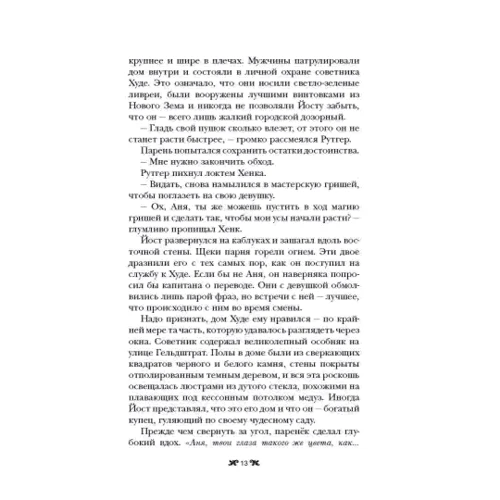 Ли Бардуго: Шестерка воронов: Автор Ли Бардуго
