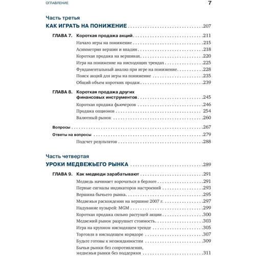 Александр Элдер: Как фиксировать прибыль, ограничивать убытки и выигрывать от падения цен. Продажа и игра на понижени: Количество страниц 352